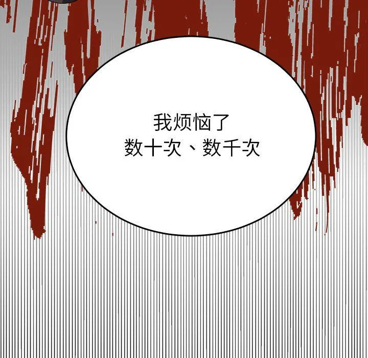 毒酒-第34話 - 图片 134