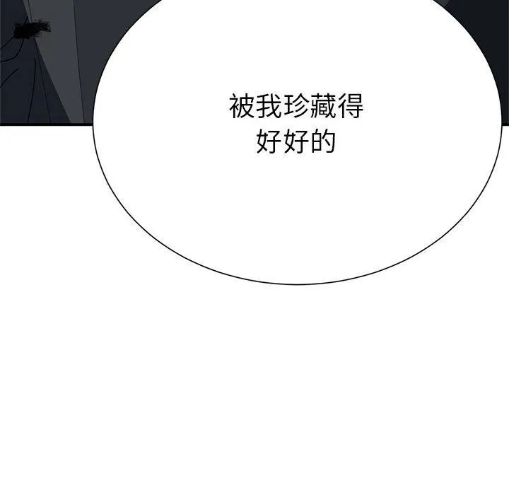 毒酒-第34話 - 图片 144