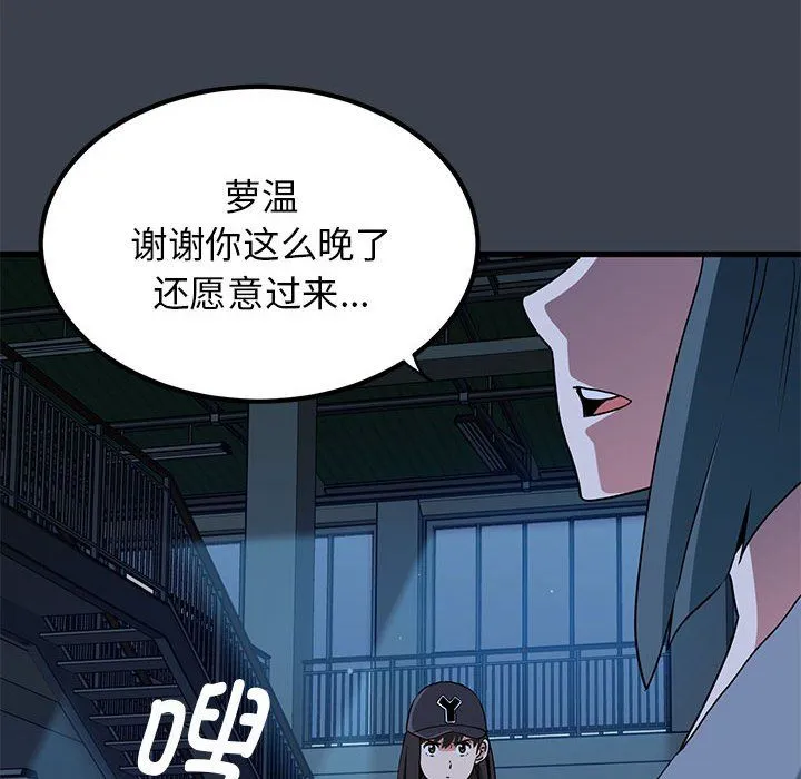 发小碰不得-第36話 - 图片 12