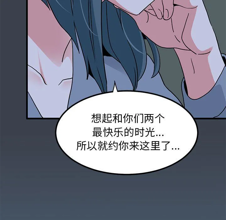 发小碰不得-第36話 - 图片 23