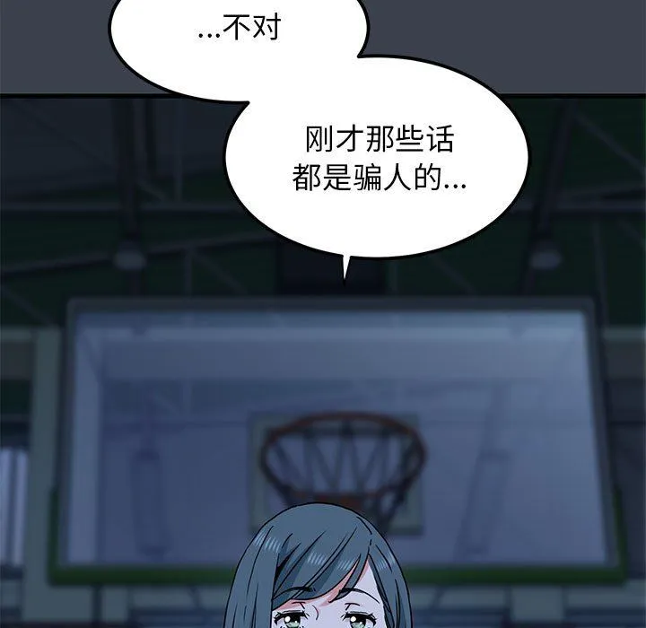 发小碰不得-第36話 - 图片 35