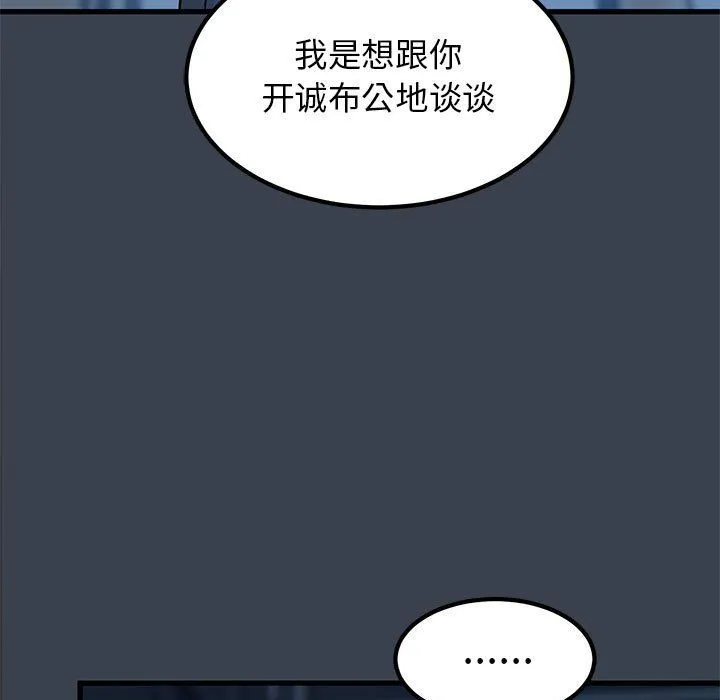 发小碰不得-第36話 - 图片 37