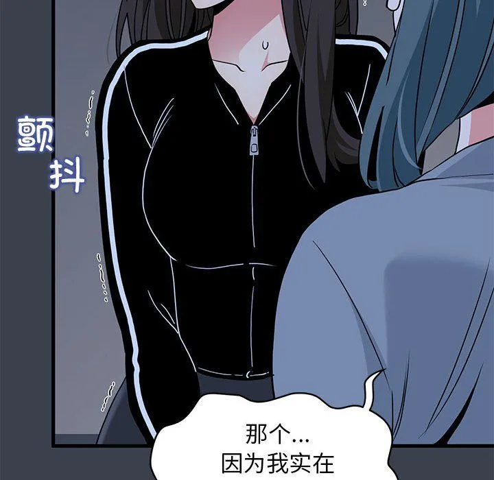 发小碰不得-第36話 - 图片 70