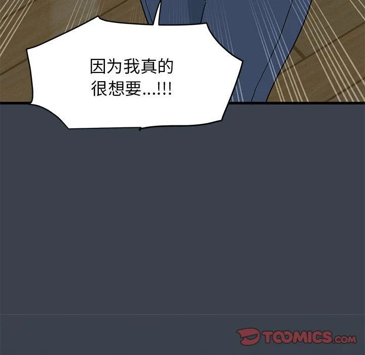 发小碰不得第36話