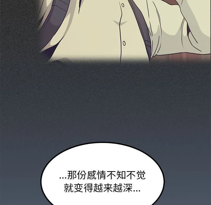 发小碰不得-第36話 - 图片 80