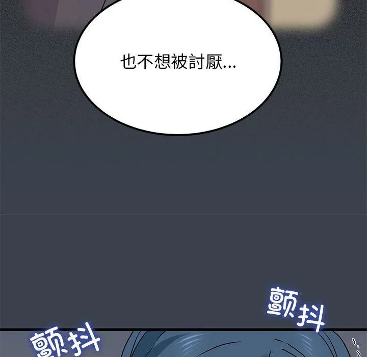发小碰不得-第36話 - 图片 90
