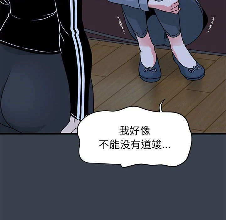 发小碰不得-第36話 - 图片 94