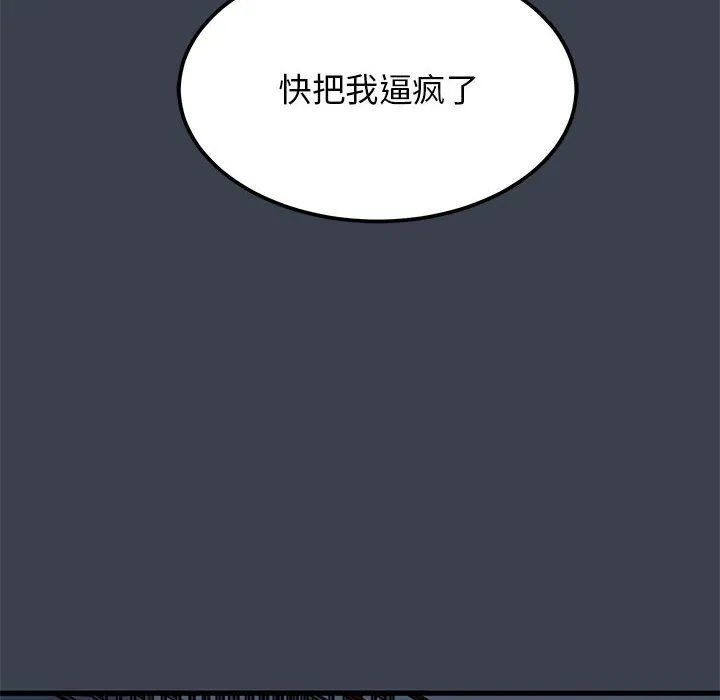 发小碰不得-第36話 - 图片 92