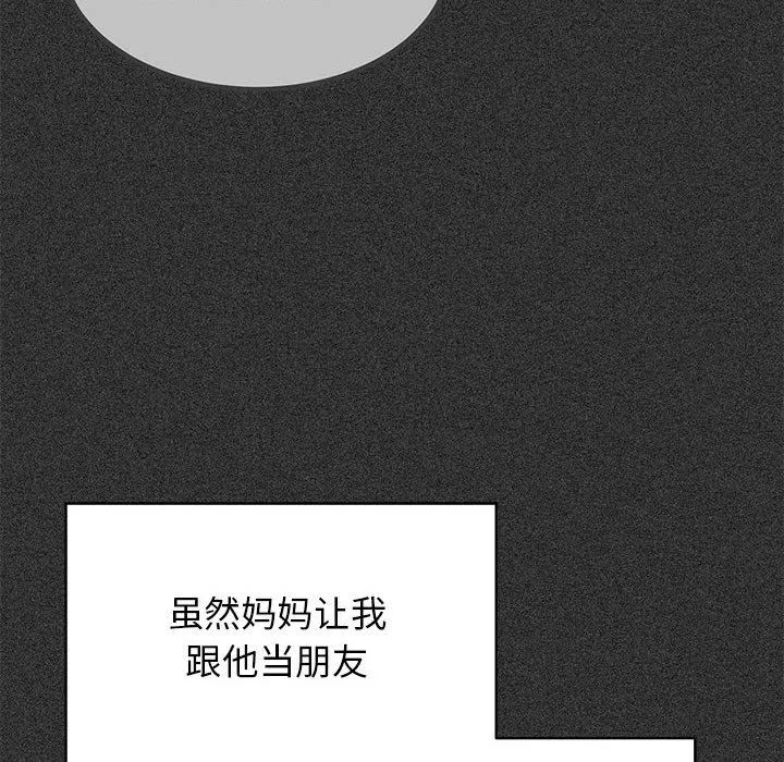 发小碰不得-第36話 - 图片 118