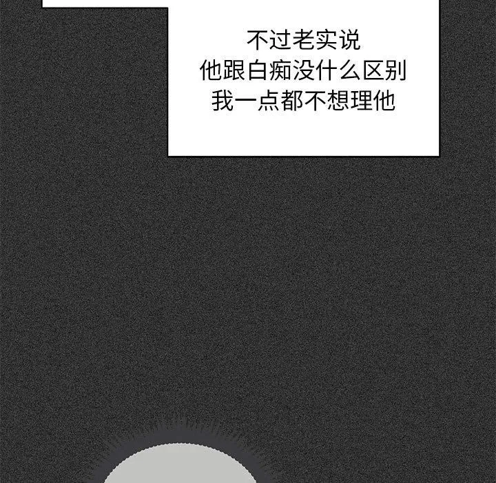 发小碰不得-第36話 - 图片 119