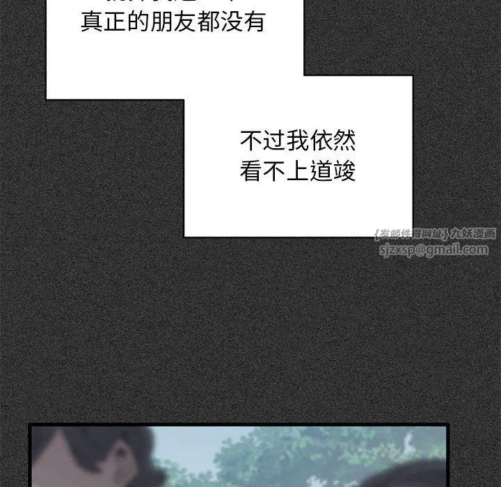 发小碰不得-第36話 - 图片 122