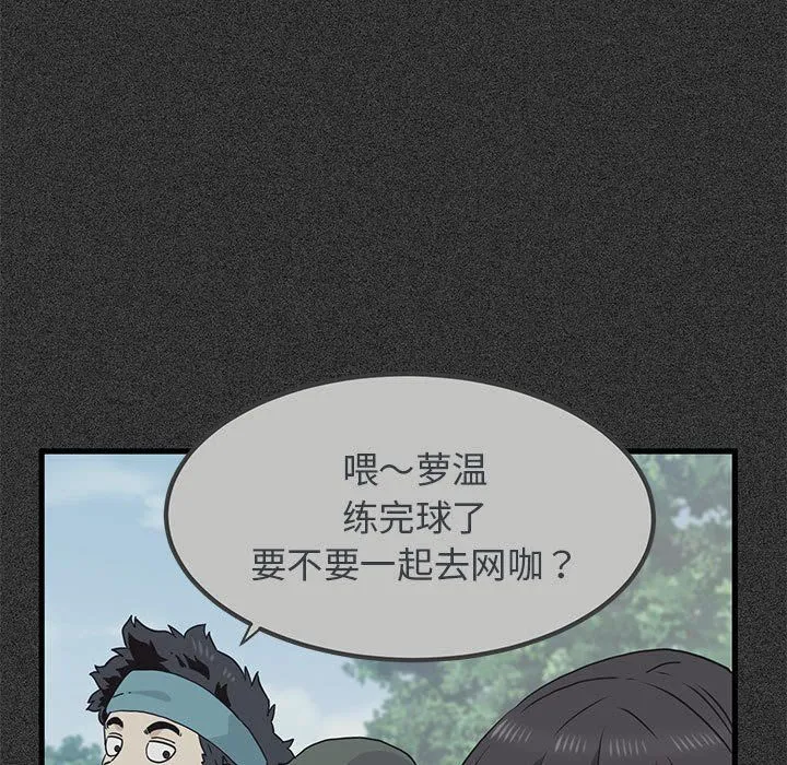 发小碰不得-第36話 - 图片 125