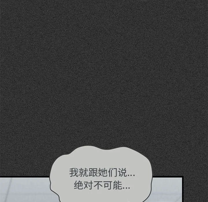 发小碰不得-第36話 - 图片 142