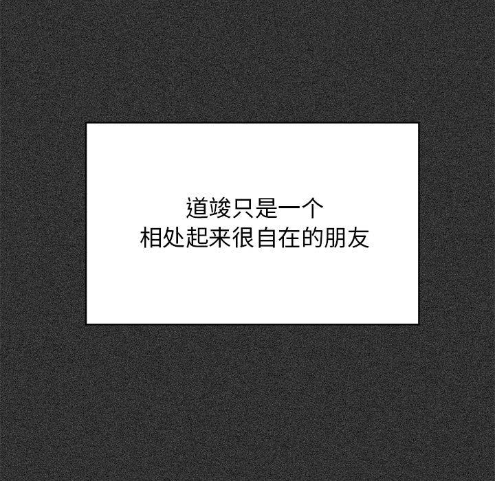 发小碰不得第36話