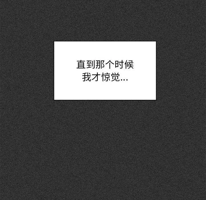 发小碰不得-第36話 - 图片 156