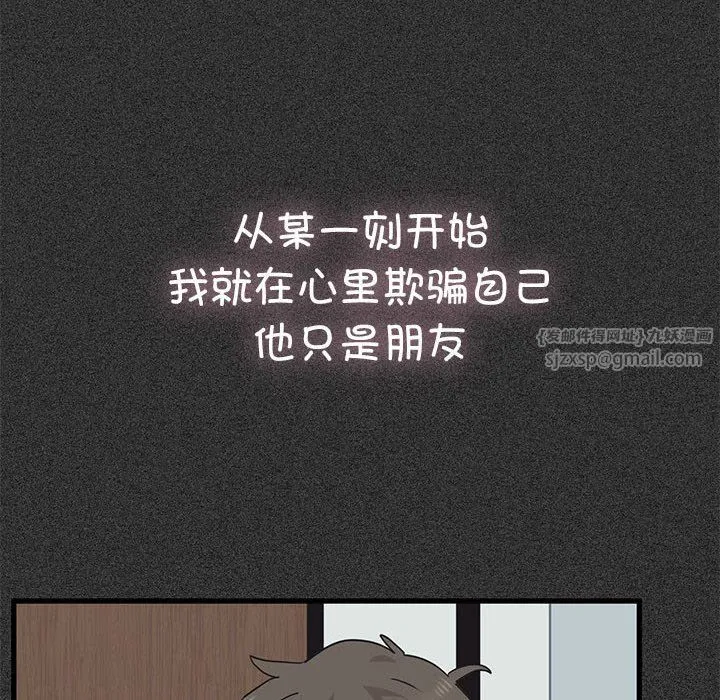 发小碰不得第36話