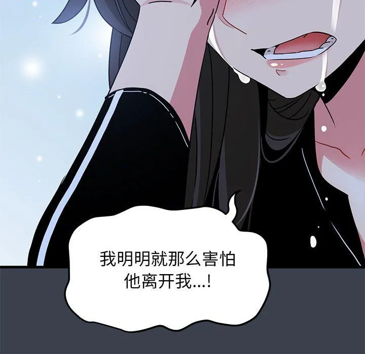 发小碰不得-第36話 - 图片 182