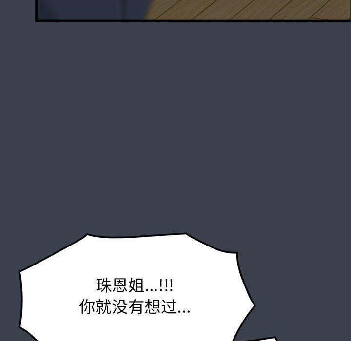 发小碰不得第36話