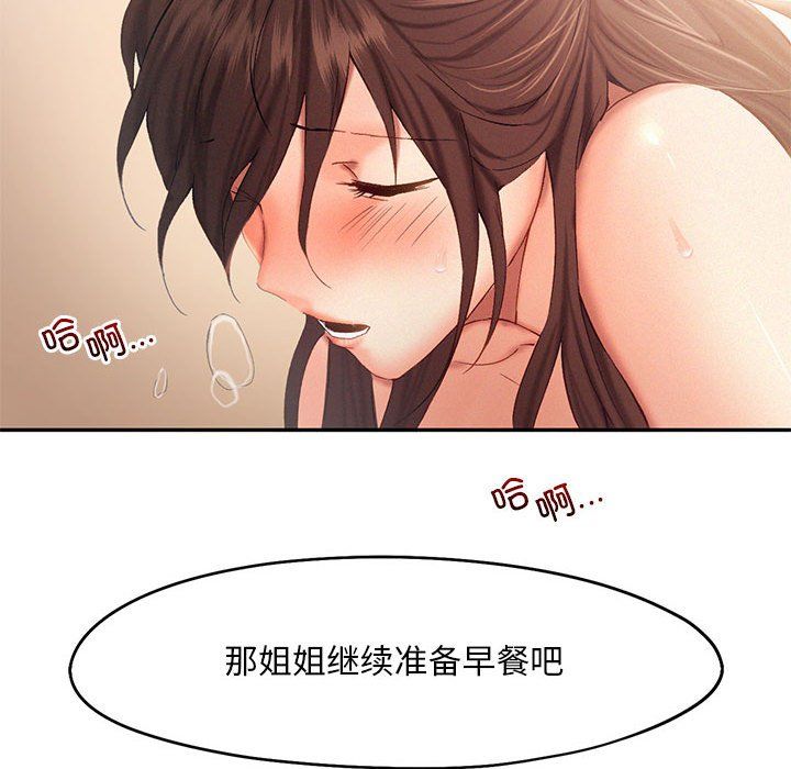 乘风高飞第39話