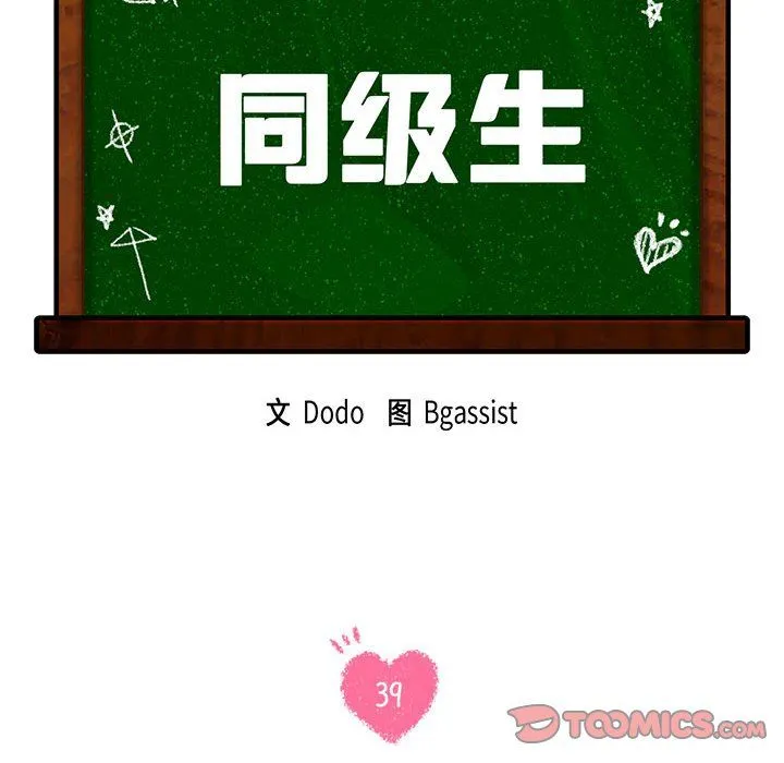同级生-第39話 - 图片 12