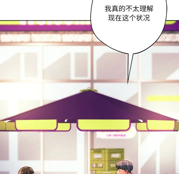 同级生-第39話 - 图片 19