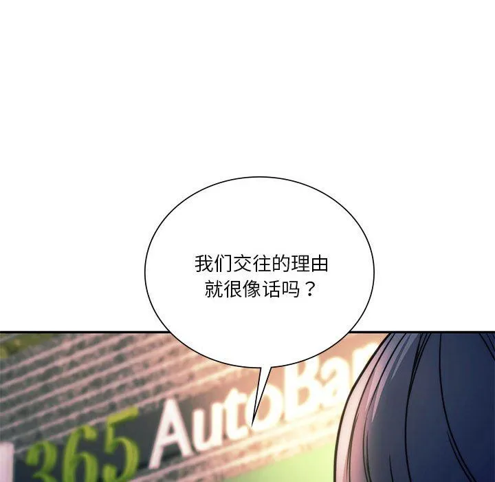 同级生-第39話 - 图片 58