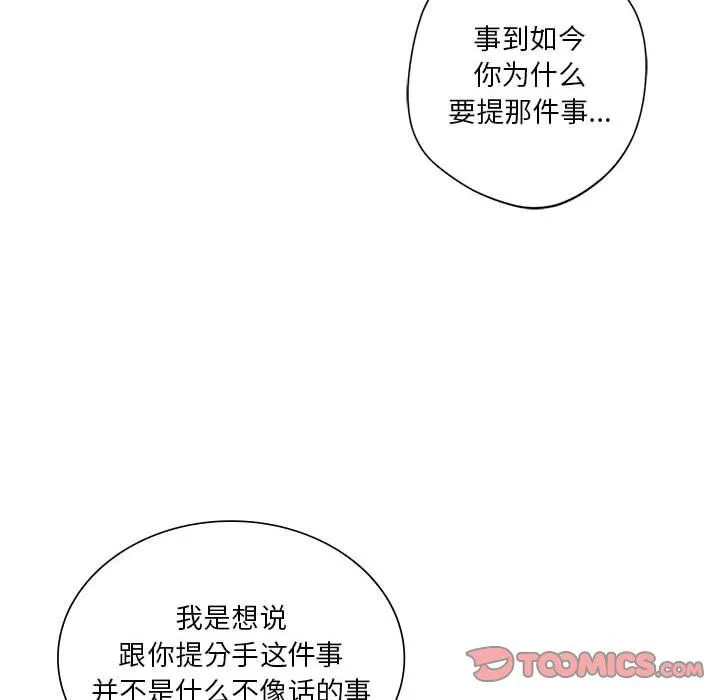 同级生-第39話 - 图片 66