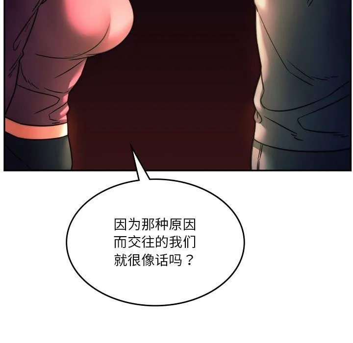 同级生-第39話 - 图片 63