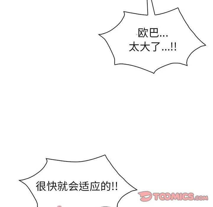 回不去的婚姻第31話