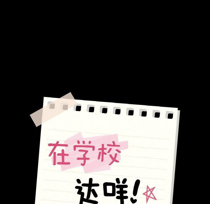 在学校达咩！第33話