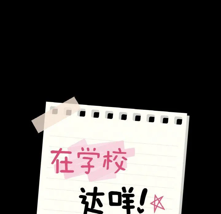 在学校达咩！第33話