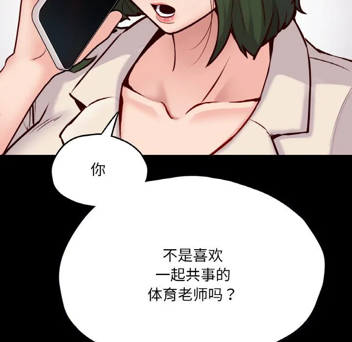 在学校达咩！-第33話 - 图片 28
