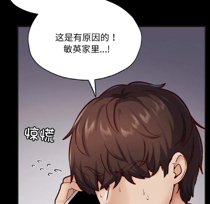 在学校达咩！-第33話 - 图片 34