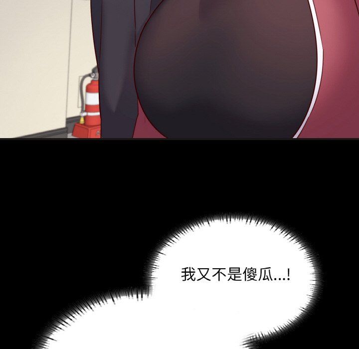 在学校达咩!第33話