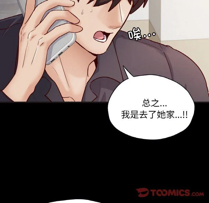 在学校达咩！-第33話 - 图片 39