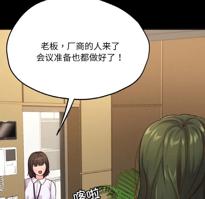 在学校达咩！第33話