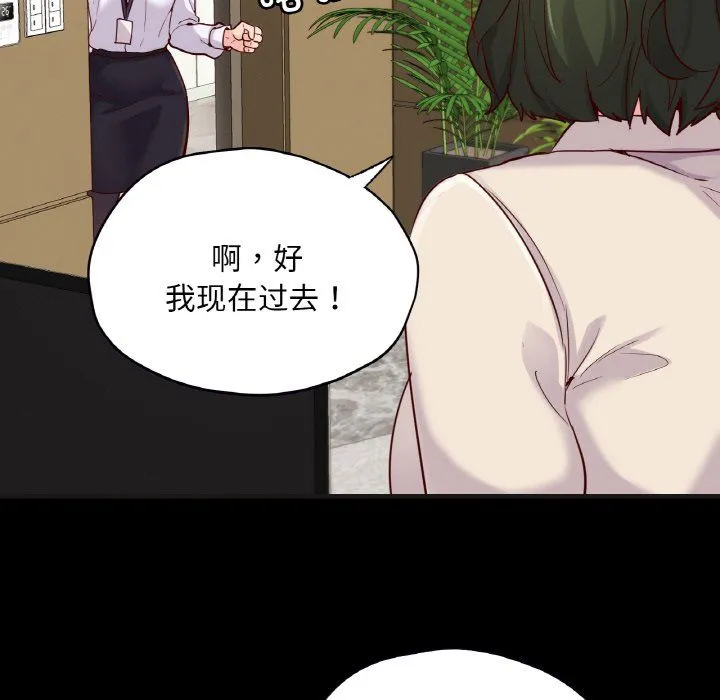 在学校达咩！第33話