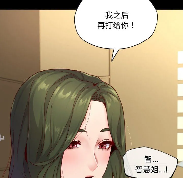 在学校达咩！第33話