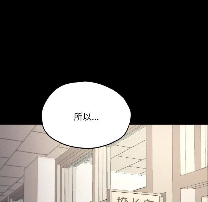 在学校达咩！-第33話 - 图片 80