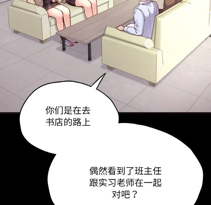 在学校达咩！-第33話 - 图片 83