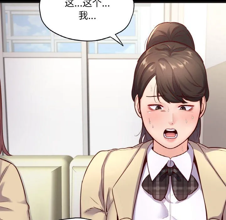 在学校达咩！-第33話 - 图片 88