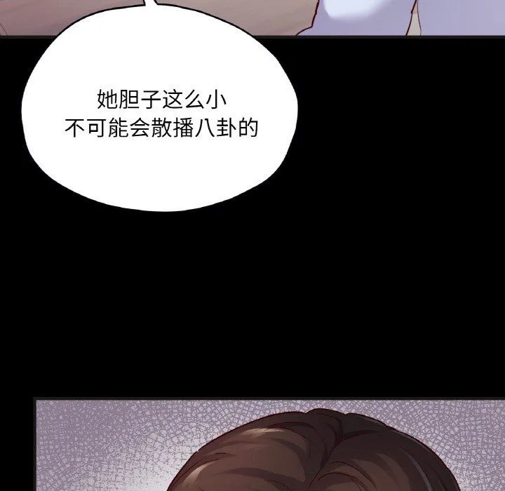 在学校达咩！-第33話 - 图片 91