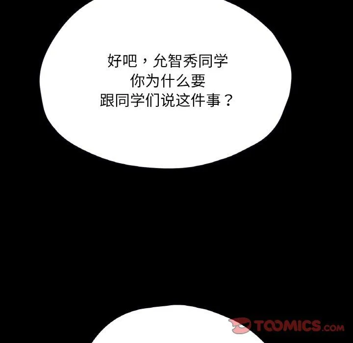 在学校达咩！-第33話 - 图片 93