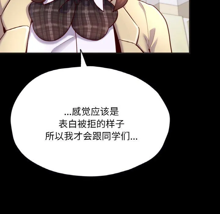 在学校达咩！-第33話 - 图片 97