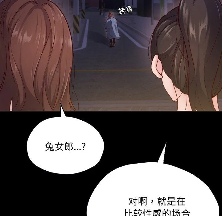 在学校达咩！-第33話 - 图片 109