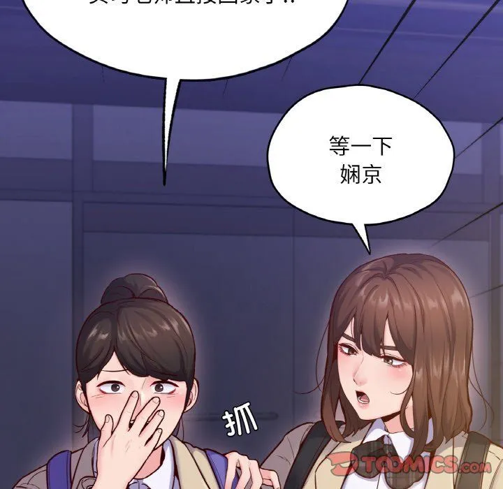 在学校达咩！-第33話 - 图片 111