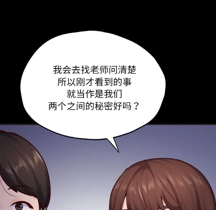 在学校达咩！-第33話 - 图片 113