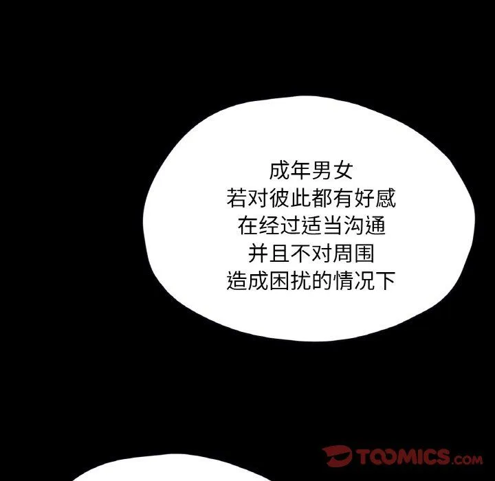 在学校达咩！-第33話 - 图片 129