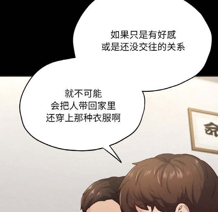 在学校达咩！-第33話 - 图片 124