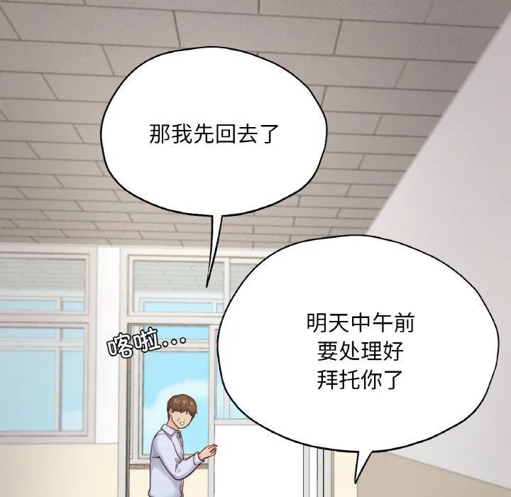 在学校达咩！-第33話 - 图片 137